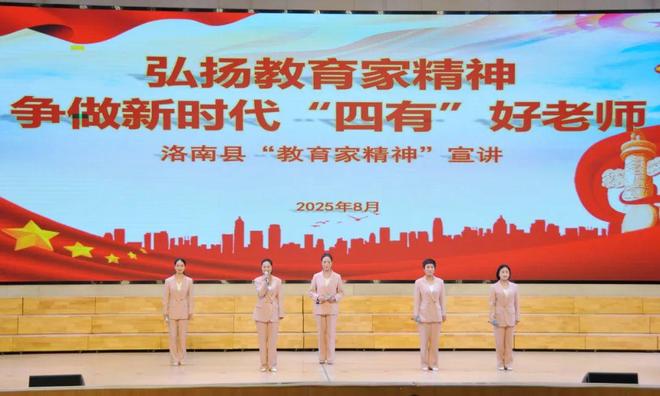 洛南县第二小学“教育家精神”宣讲团开展宣讲活动