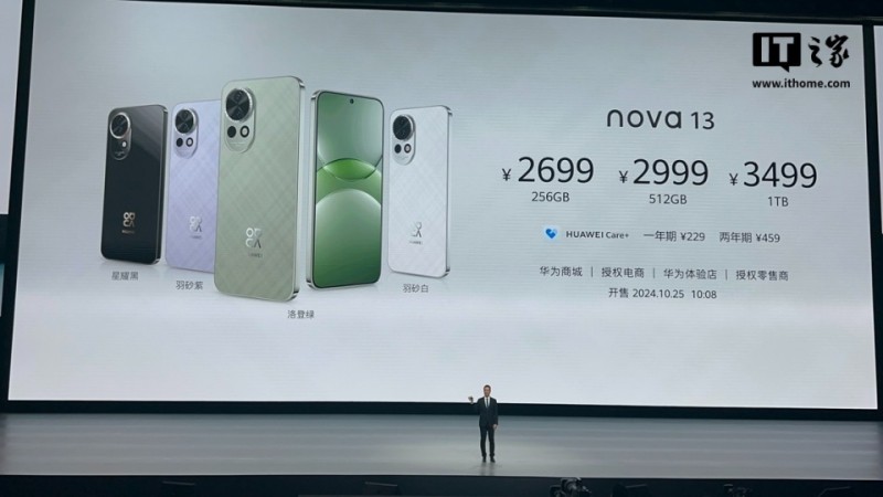 华为 nova 13 ／ Pro 系列手机今日首销，2699／3699 元起