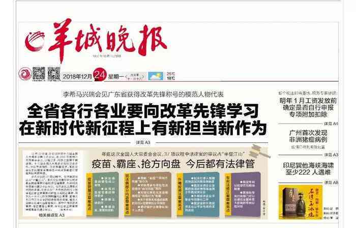 报道：羊城新闻速递150字概览