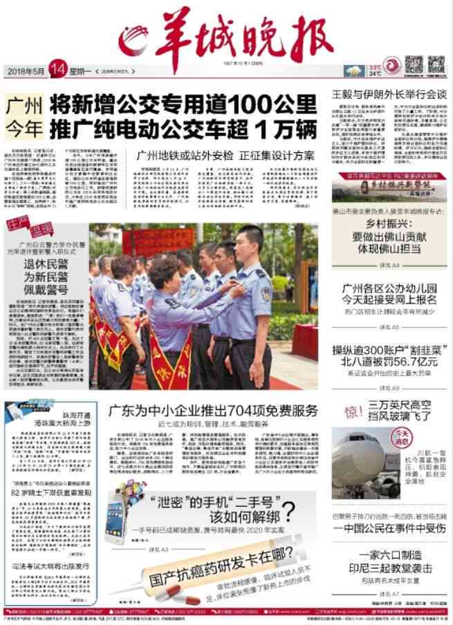 报道：羊城新闻速递150字概览