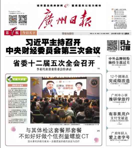 报道：羊城新闻速递150字概览