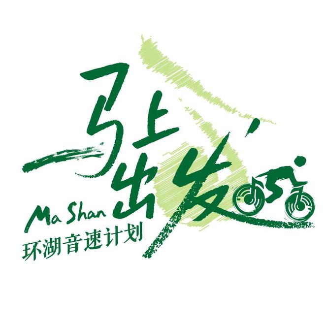 十一月，与许飞共赴马山，聆听湖的副歌｜乐队｜我要的飞翔｜寻水的鱼_网易新闻