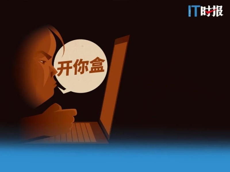 提醒！300元“人肉开盒”陌生人！7000个机器人在线贩卖，四部门出手整治暗网！_腾讯新闻