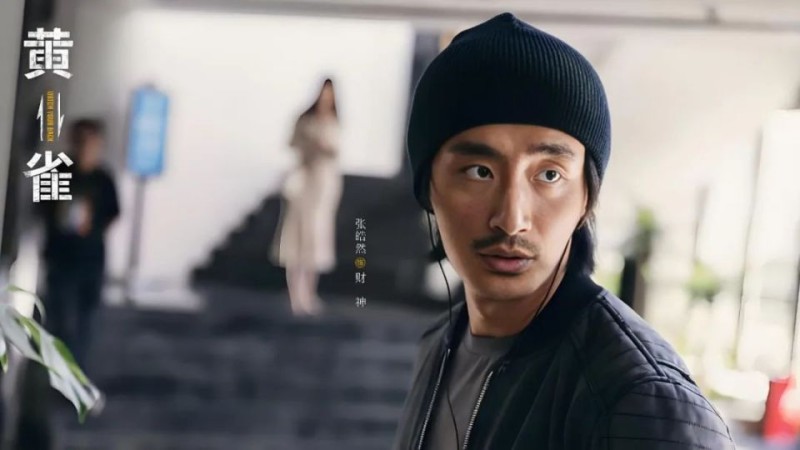 郭京飞新剧《黄雀》:从没见过一部剧这么多贼_腾讯新闻